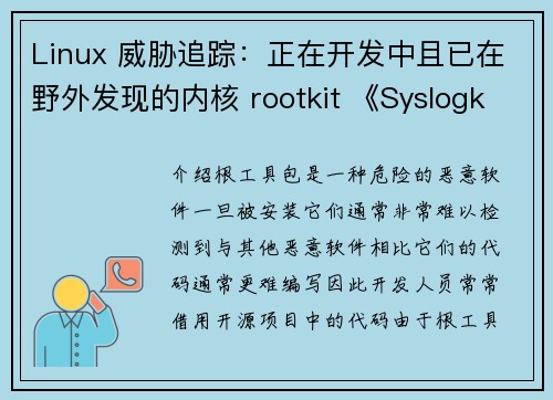 Linux 威胁追踪:正在开发中且已在野外发现的内核 rootkit 《Syslogk》